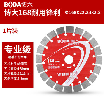Boda concrete 156 cutting blade 168210 slotting blade 195 wall slot saw blade slotting machine cement stone sharp boda 168 sharp and durable piece