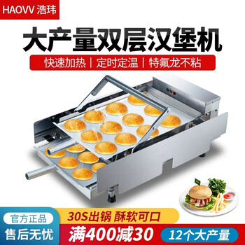 Hao.wei small commercial burger machine, special equipment for kfc burger shop, fully automatic bread embryo heating, double-layer baking bun grilling burger shop machine and equipment, large hamburger machine, output of 12 pieces at a time