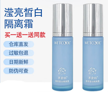 Water code flagship direct selling bright white isolation cream purple self-tanning waterproof concealer brightening foundation 2 bottles