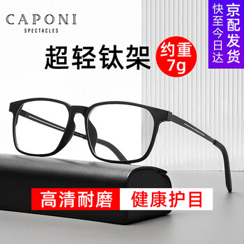 Zeiss (zeiss) lens optional myopia glasses for men, ultra-light titanium frame, black frame, color-changing anti-blue light radiation flat mirror for women, optional black frame - 0 degree anti-blue light flat mirror (caponi frame)