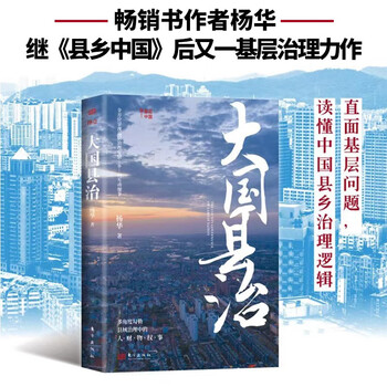 Daguo county governance yang hua is another masterpiece of grassroots governance after 