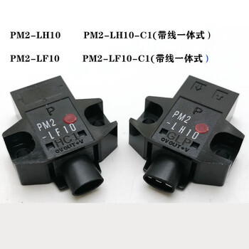 Pm2-lh10 lf10 pm2-lf10-c1 cn13 small photoelectric sensor front infrared sensor pm2-lf10b