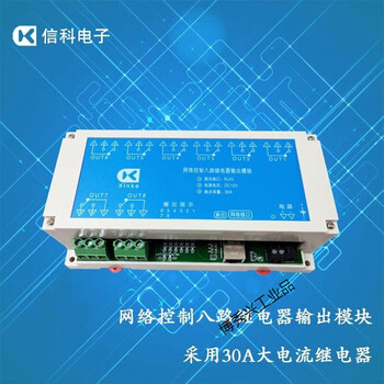 Network control 8-channel 30a relay output module high current intelligent control switch board can be programmed in chinese dc12v1a power supply