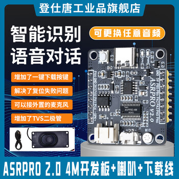 Dengshitang asrpro voice control recognition module tianwen intelligent voice control interactive development board offline serial voice core board chip 2.0 upgraded version development board 4m soldered + speaker + download line