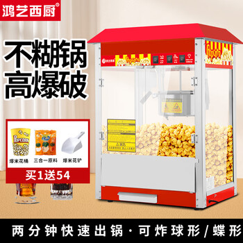 Hongyi western kitchen popcorn machine for commercial stalls, new fully automatic machine, electric corn popcorn puffing machine, small new popcorn machine, three-in-one popcorn special pot, large roof red popcorn machine - with insulation