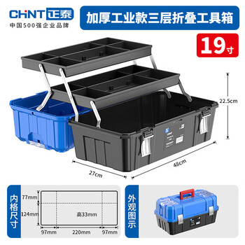 Chint tool box empty box home storage box multifunctional folding electrical box vehicle repair tools thickened suitcase 19-inch thickened folding metal buckles industrial grade