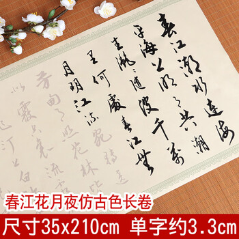 Running calligraphy brush copybook wang xizhi's running calligraphy practice copybook adult men's and women's calligraphy beginner's entry set stroke radical tracing red soft pen practice calligraphy special paper chunjianghuayueyue running script antique color only copybook