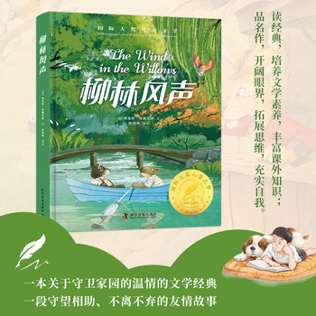 The wind in the willows hardcover international award children's literature art collection edition 7-9-10-12 years old readings third, fourth, fifth, and sixth grade primary school students extracurricular reading books world classics winter and summer vacation must-reads for teenagers