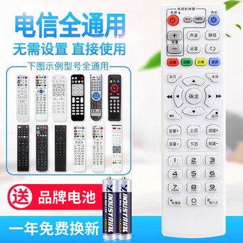 Original universal china telecom china unicom internet tv set-top box remote control universal telecom yue box zte skyworth universal all telecommunications (read the instructions on the back before use)