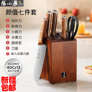 Zhang xiaoquan xinjiang shipped kitchen knife seven-piece set home kitchen stainless steel slicing knife vegetable cutting bone knife full set of 7-piece knife set
