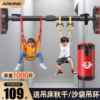 Adking horizontal bar home indoor fitness equipment pull-up device children's sports home punch-free door single bar 95-135cm meter + hanging ring + swing + sandbag five-way locking / load-bearing 1000 catties / spring anti-slip