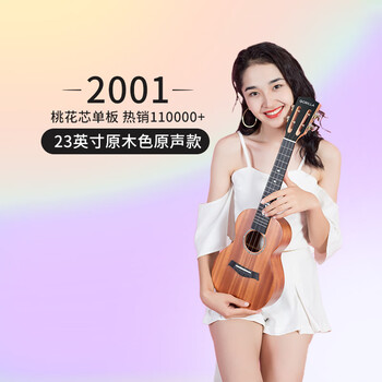 Glaura mahogany core ukulele 2001 girls beginner entry-level children's student veneer gift small guitar 23-inch veneer + accessories teaching