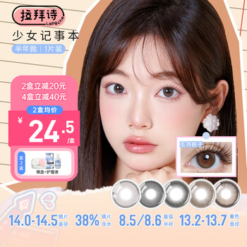 Lapeche girl notepad color contact lens half yearly disposable 1 piece boxed myopia color contact lens size diameter rabbit hairpin 0.00