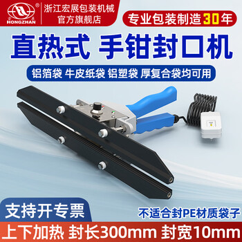 Hongzhan hand pliers sealing machine small commercial aluminum foil bag kraft paper packaging bag industrial commercial handheld pliers sealing machine high power heat sealing tea moon cake 4-layer bag sealable fkr-300