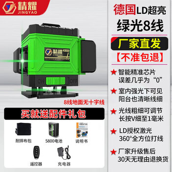 Jingyao level meter green light high-precision strong light automatic line laser twelve-line leveling meter wall-mounted floor infrared simple configuration green light 8 lines (1 battery)