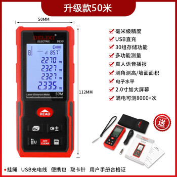 Delixi distance meter rechargeable voice version high-precision laser electronic measuring instrument electronic ruler measuring room instrument 50 meters voice version (usb direct charging + electronic level)