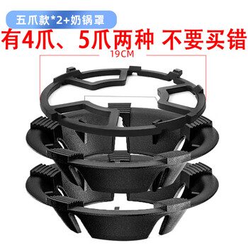 Water journey gas stove fire gathering windproof cover household gas stove stove milk pot holder energy-saving ring universal anti-slip windshield bracket cast iron 5 claws 2 pieces + 1 milk pot holder