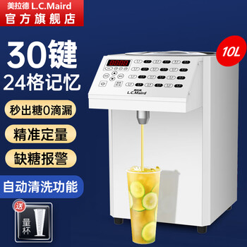 Maillard fructose machine commercial 30-key 24-grid memory sugar milk tea shop coffee shop special equipment syrup machine fully automatic fructose quantitative machine automatic cleaning upgraded model 10l white 24 grid (aluminum alloy mouth)