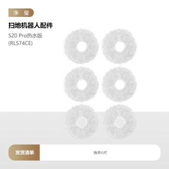Jingxi is suitable for chasing s20 pro hot water version plus sweeper accessories side brush dust box filter main brush cover rls74ce mop holder dust bag rls73ce/rls78ce 6 pieces of mop