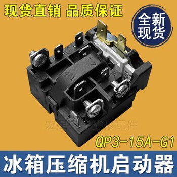 Haier refrigerator starter is suitable for compressor qp3-15a-g1 overload thermal protection starting ptc suitable for refrigerator compressor starter qp3-15a-g1 overload thermal protection