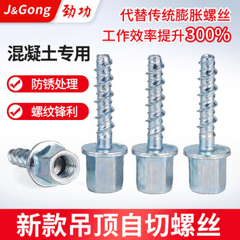 Jinggong (jinggong) new type of ceiling concrete self-cutting screw without main light ceiling artifact ceiling anchor screw rod connection and fixation 6*35 m8 screw rod special (100 pieces)
