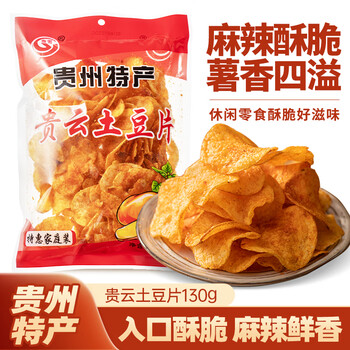 Yunshan half guiyun potato chips 130g guizhou specialty spicy spicy potato chips puffed potato chips snacks