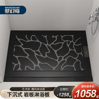 Fantasy island bathroom sunken slate shower board bath shower room anti-slip stone bathroom dry and wet separation partition foot pedal customized water ripple area 1.0 3-piece set with stone base