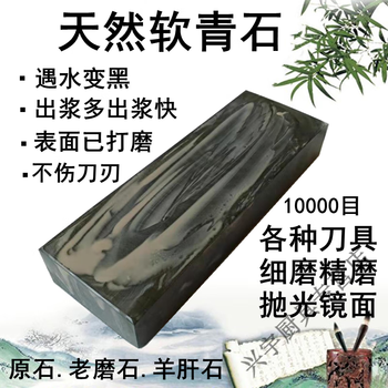 Beijingjie 10000 mesh natural soft blue petroleum stone household sharpening stone ultra-fine old grinding stone sheep liver stone natural pulp stone large natural pulp stone + beating stone + anti-slip pad