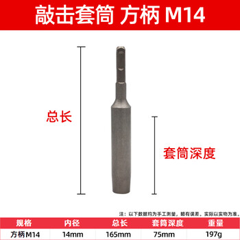 Xmsj mechanical expansion screw special percussion sleeve national standard rear expansion mechanical anchor percussion installation tool sleeve square handle percussion sleeve m14