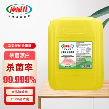 Sodium hypochlorite disinfectant solution food factory breeding farm industrial bleaching sewage hospital 50 catties commercial barrel 25kg sodium hypochlorite disinfectant