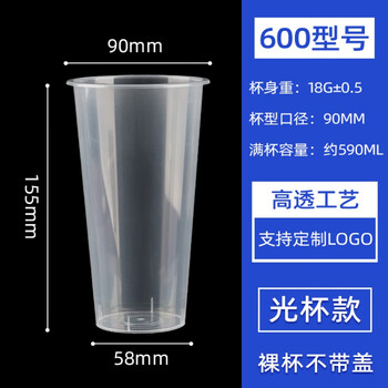 Yao bai shen monkey 90 caliber milk tea cup disposable cold and hot drink transparent injection cup with lid 500/700ml cup 600 high transparent thickened light cup 500 pieces
