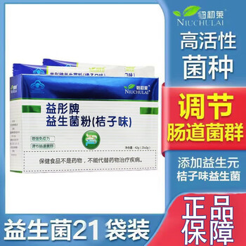 Shoot one shot and two niuchulai yitong brand probiotic powder 2g*21 bags/box to regulate intestinal flora (orange flavor) 1 box, shoot as many shots as possible, no purchase bonus