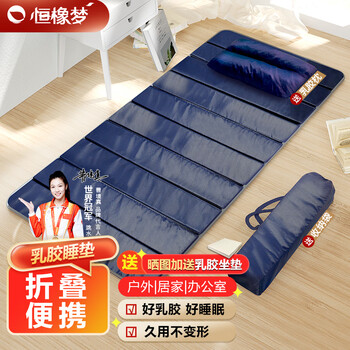 Ever rubber dream floor sleeping mat artifact office nap mat folding portable mattress latex primary school student first grade nap mat