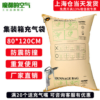 Modu's air container container buffer anti-collision inflatable bag air bag bag kraft paper inflatable bag filling bag gap bag anti-collision and shockproof protection air bag bag 50*100 container inflatable bag 80*120