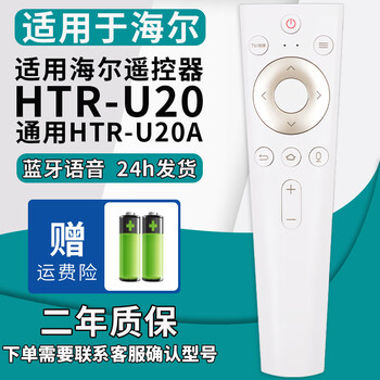 Houjisheng is suitable for haier lcd tv voice remote control universal htr-u17a/b u16a/m u08 u10 a09 a07 htr-u20-u20a (voice type)