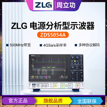 Zlg zhou ligong oscilloscope zds5054a power supply analysis digital zhiyuan electronics four-channel 500m bandwidth zds5054a