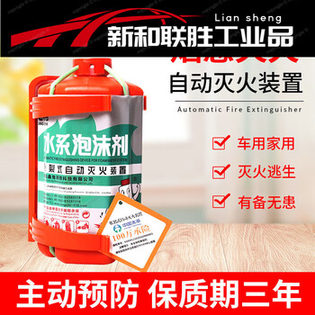 Water-based fire extinguisher automatic fire extinguishing device fire extinguisher mp/h1l car foam fool-type self-explosion fire extinguishing automatic fire extinguishing device 1l automatically extinguishes fire