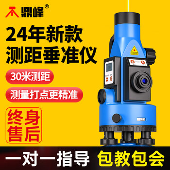 Dingfeng dingfeng laser vertical leveler ranging red light green light verticality measuring instrument plumb meter green light with distance measuring function df-g300d host