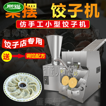 Miaopule german brand selected dumpling making machine small fully automatic dumpling machine imitation manual machine electric multi-function blue prepaid dumpling machine
