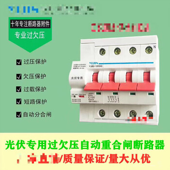 Yijin yjb2-125gq/4p100a photovoltaic power generation grid-connected automatic reclosing switch over- and under-voltage protector 125a 4p