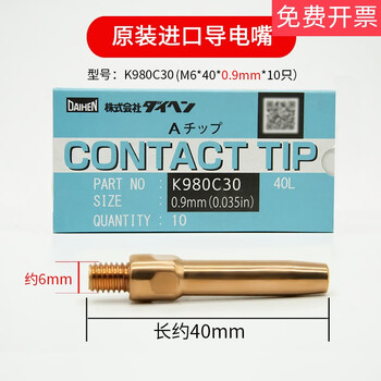 Otc conductive tip 1.0k980c31 otc robot welding tip conductive tip l7250b03/b04 0.9*40mm (k980c30)