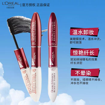 L'oreal's stunning extra-long eyelash mask, lengthening and encrypting, naturally long and curling, long-lasting, non-smudged, nourishing double-headed mascara, 2-pack of l'oreal's stunning extra-long eyelash mask mascara