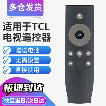 Qinxuan is suitable for tcl lcd tv remote control rc07dci2 rc07dc12 universal rc07dc11. the appearance is the same and can be used directly.