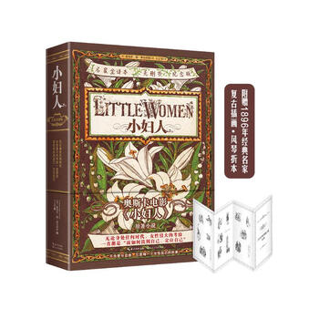 Little women, a literary classic, a high-scoring translation by famous writers. a commemorative edition of the complete translation without deletions. the immortal song of female growth for more than 150 years, living up to love and freedom, novels, literature, classics
