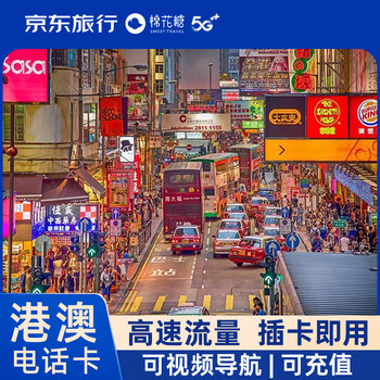 Hong kong phone card hong kong and macao universal high-speed 5g mobile phone traffic internet card travel sim card 3gb per day for 2 days