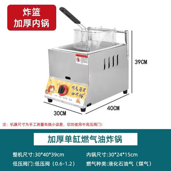 Wanhaochu gas fryer commercial stall gas liquefied gas gas fryer oden fried dough sticks fried chicken noodle cooker potato tower fried skewers thickened single pot + fried blue