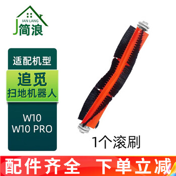 Jianlang suitable for chasing w10 pro no-clean sweeping robot accessories w10 main brush roller brush filter side brush filter element mop holder disc rag dust box cleaning liquid 1 roller brush