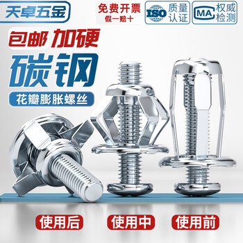 Tianzhuo hardware petal expansion screw nut rivet rivet fixed buckle hollow iron bolt hollow gecko screw collection petal type m4*20 (5 pieces) plate thickness 0-5mm punch 8mm