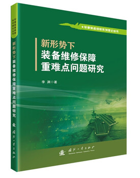 Jd.com’s self-operated research on key and difficult issues in equipment maintenance and support under the new situation