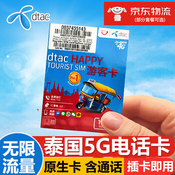 Thailand phone card happy card high speed 5g/4g unlimited traffic internet traffic card 7/10 days travel mobile phone card 10 days unlimited traffic/jingdong warehouse